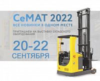 Выставка СЕМАТ 2022 